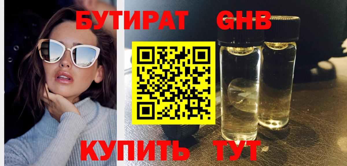 БУТИРАТ Butirat Тавда
