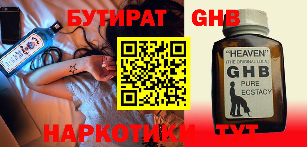 Бутират оксана  Вход с VPN  Тавда 