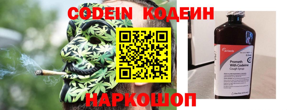 Тавда  Codein Purple Drank  Вход с VPN 