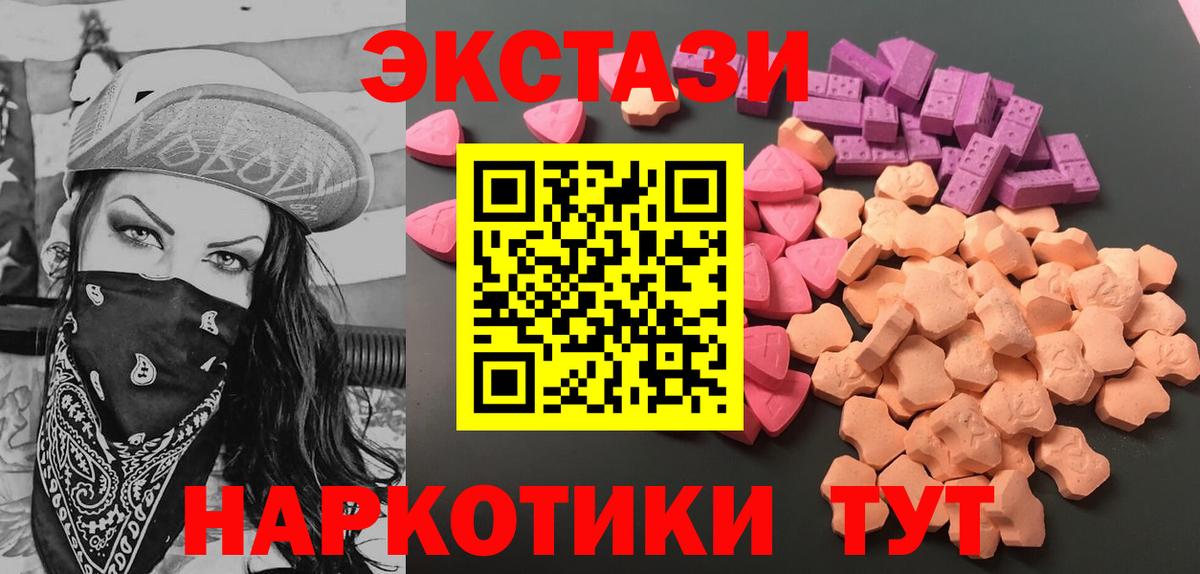 Экстази  ЭКСТАЗИ 99%  Ecstasy 280мг  хочу   Тавда  Вход с VPN 