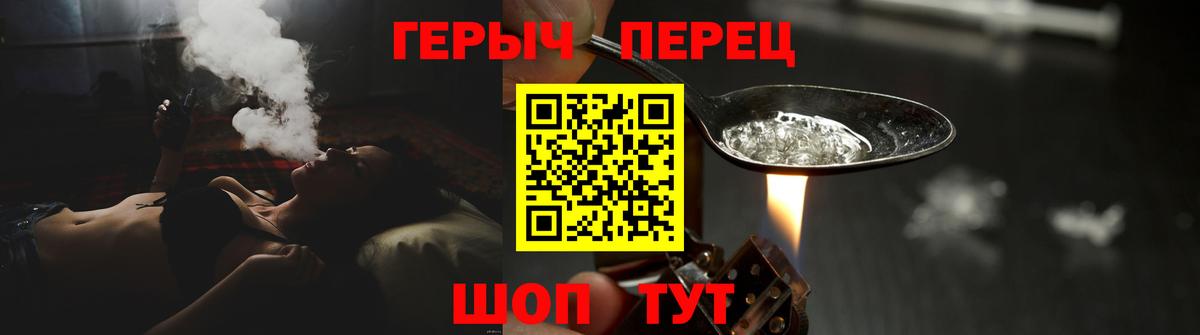 Героин Heroin  Вход с VPN  Тавда 