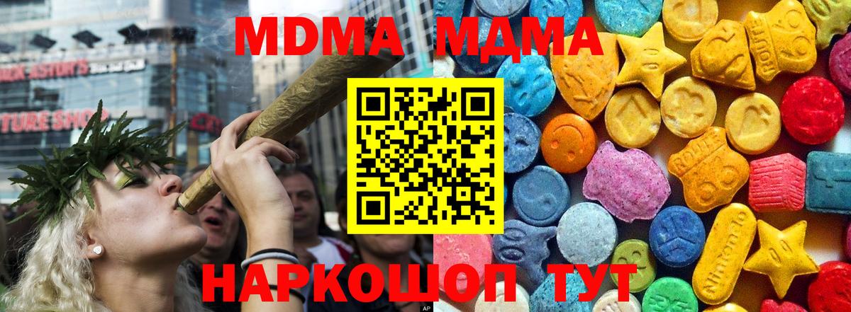 MDMA crystal  Вход с VPN  MDMA  Тавда 