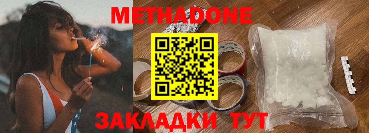 Тавда  Метадон methadone  Метадон белоснежный  Вход с VPN 