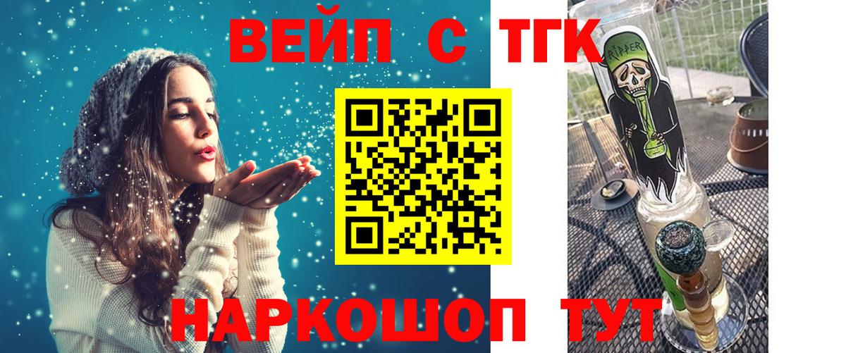 закладка  ТГК Wax  Вход с VPN  Тавда  ТГК жижа 